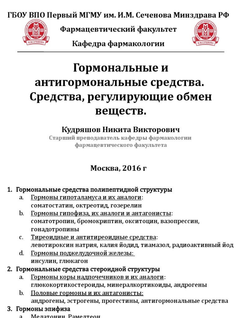 Доклад: Чувствительность эстрогензависимых тканей к эстриолу